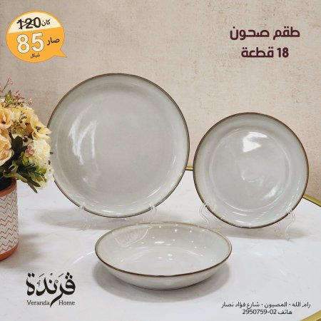 طقم صحون 18 قطعة سكني معتق